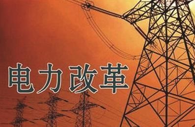 王鵬：中國電力改革何去何從？