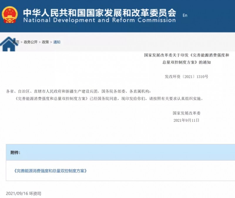 國(guó)家發(fā)改委：堅(jiān)決管控“兩高”項(xiàng)目，鼓勵(lì)增加可再生能源消費(fèi)降低能耗