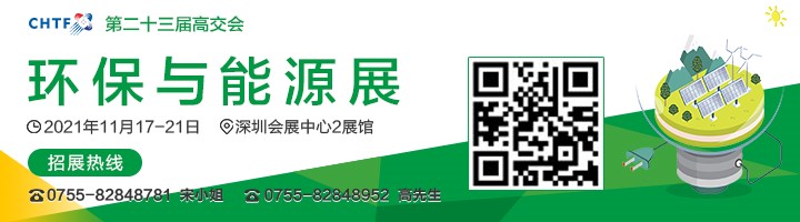 2021高交會(huì)上“碳達(dá)峰”、“碳中和”、“能源革命”背后的新能源力量