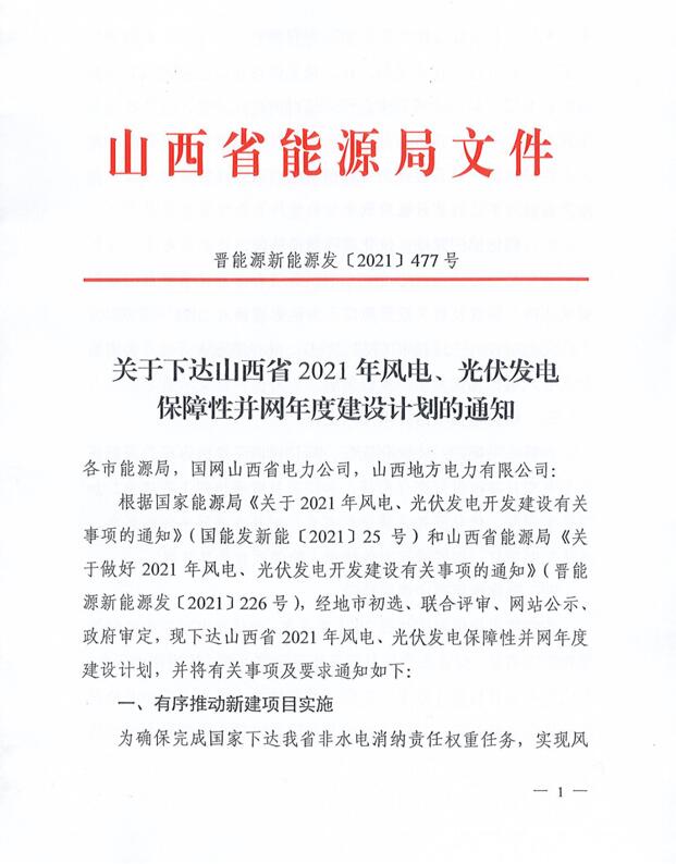 17.79GW！山西下發(fā)風電、光伏發(fā)電保障性并網(wǎng)項目名單