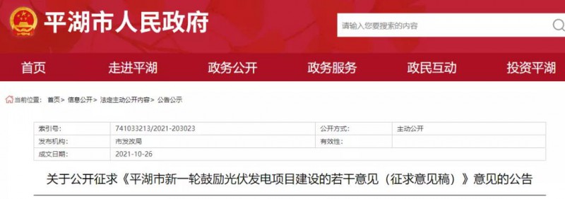 浙江平湖：光伏項目補貼0.1~0.2元/度，連補3年！