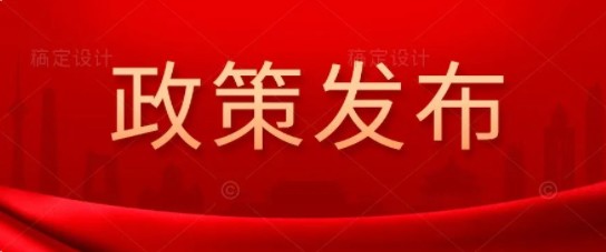 中共中央、國務院： "十四五"非化石能源消費比重提高到20%左右  鼓勵自備電廠轉為公用電