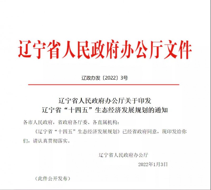 遼寧：利用農(nóng)村、廢棄礦區(qū)發(fā)展光伏 加速推進(jìn)村級(jí)光伏電站建設(shè)！