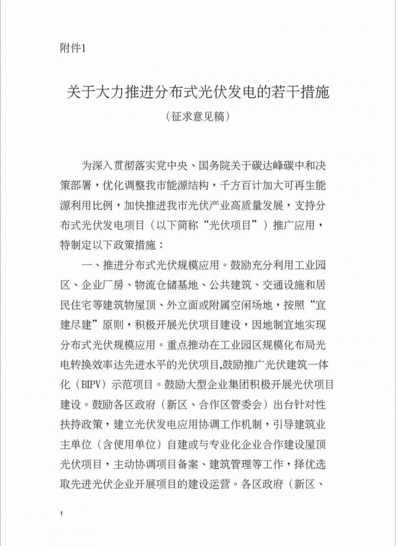 連補五年，最高0.3元/千瓦時，BIPV1.2倍！深圳發(fā)布最強分布式光伏補貼征求意見稿