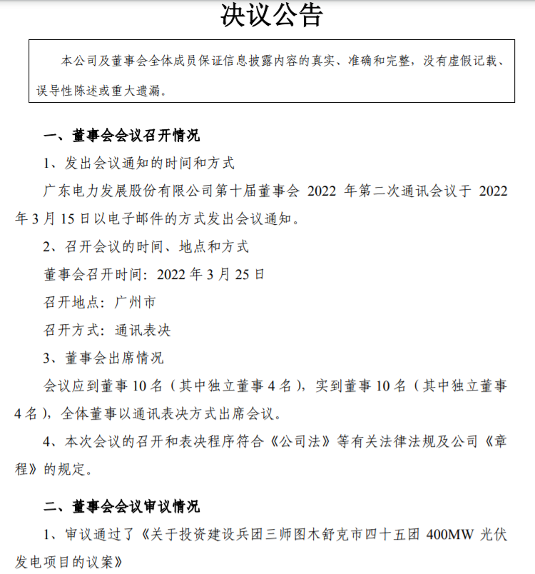 22.27億！粵電力A擬投建400MW光伏項目并配儲20%！