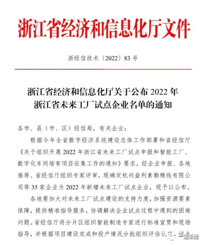 一道新能成功入圍2022年浙江省“未來工廠”試點(diǎn)企業(yè)！