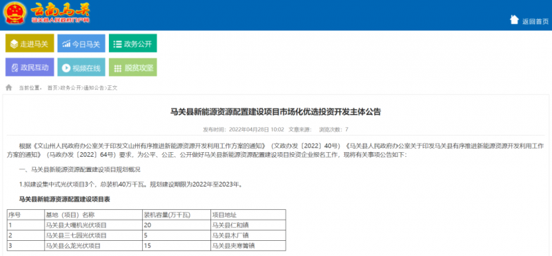 大力推廣屋頂分布式光伏 云南馬關(guān)啟動400MW光伏優(yōu)選！