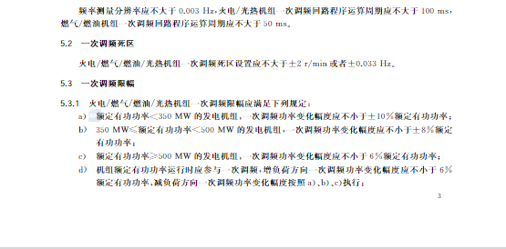 又一政策落實！事關(guān)光伏電站、儲能電站（附標準全文）