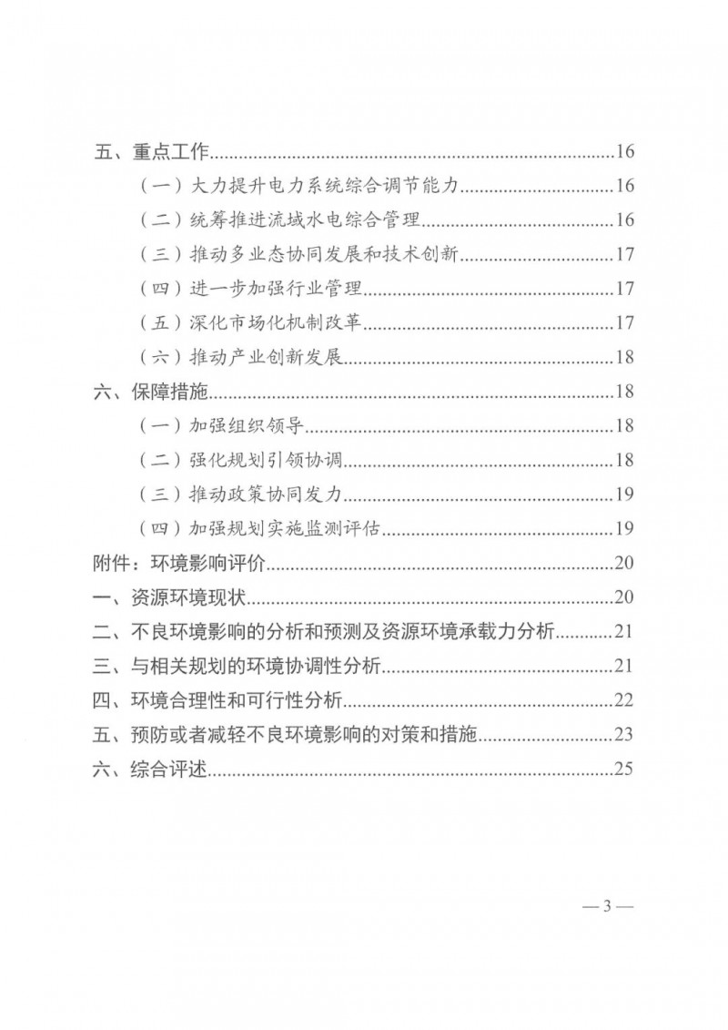 光伏發(fā)電1000萬千瓦！四川省公布“十四五”可再生能源發(fā)展規(guī)劃