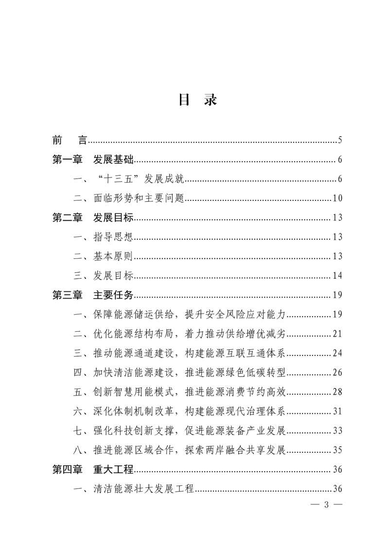 光伏新增300萬千瓦！福建省發(fā)布《“十四五”能源發(fā)展專項(xiàng)規(guī)劃》