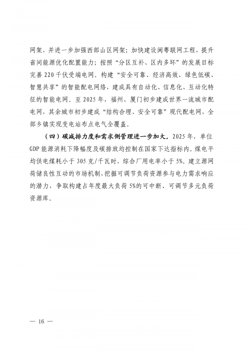 光伏新增300萬千瓦！福建省發(fā)布《“十四五”能源發(fā)展專項(xiàng)規(guī)劃》