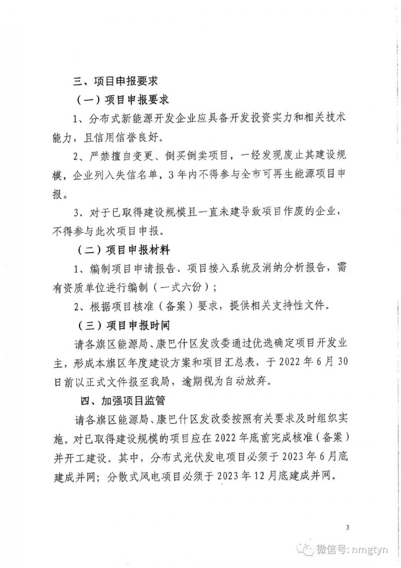 分布式光伏26.6萬千瓦！鄂爾多斯能源局發(fā)布分布式光伏建設(shè)規(guī)模分配通知