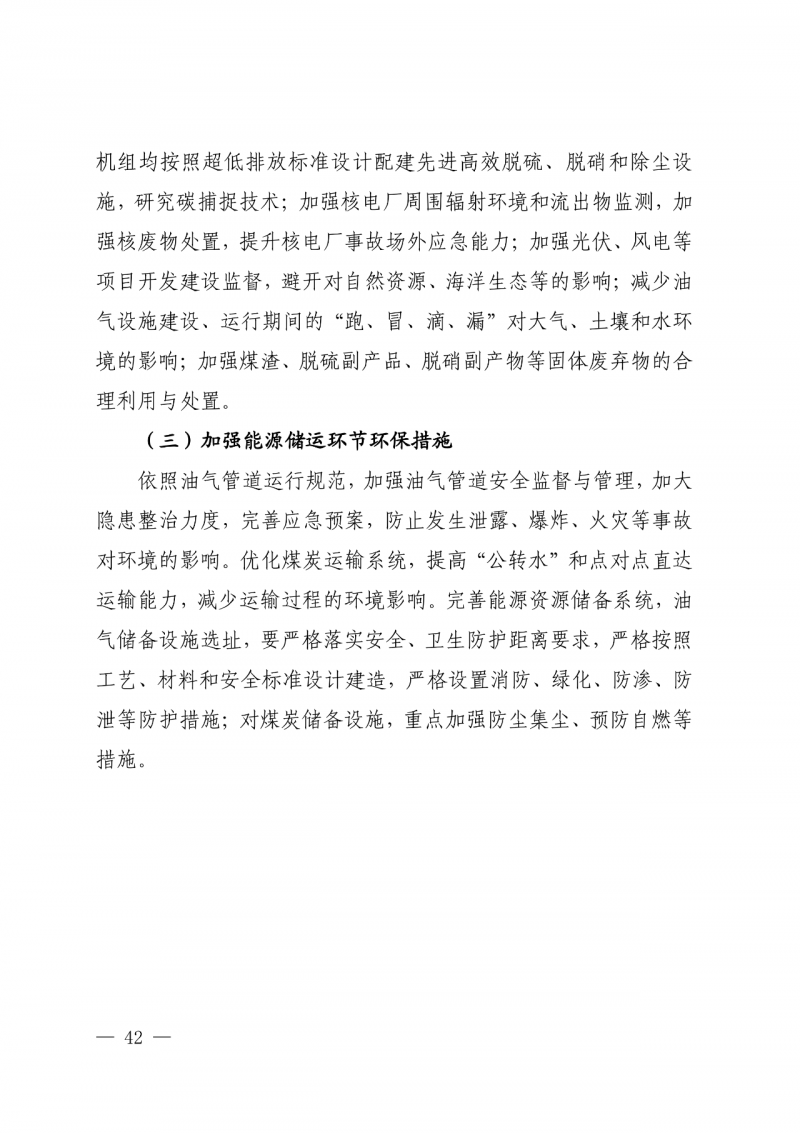 光伏新增300萬千瓦！福建省發(fā)布《“十四五”能源發(fā)展專項(xiàng)規(guī)劃》