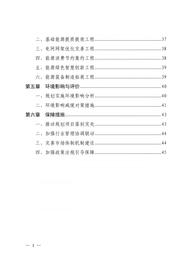 光伏新增300萬千瓦！福建省發(fā)布《“十四五”能源發(fā)展專項(xiàng)規(guī)劃》