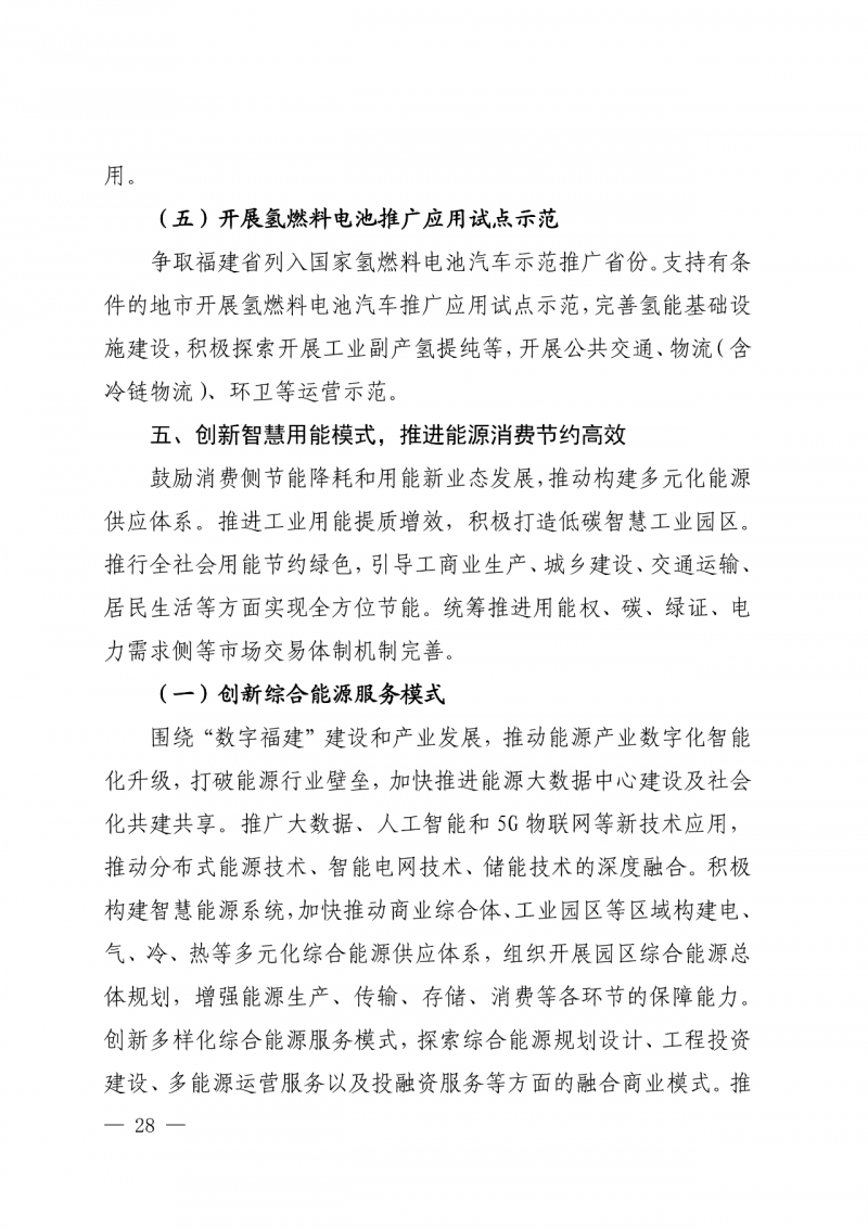 光伏新增300萬千瓦！福建省發(fā)布《“十四五”能源發(fā)展專項(xiàng)規(guī)劃》