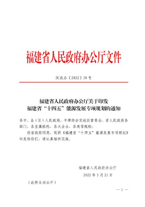 光伏新增300萬千瓦！福建省發(fā)布《“十四五”能源發(fā)展專項(xiàng)規(guī)劃》