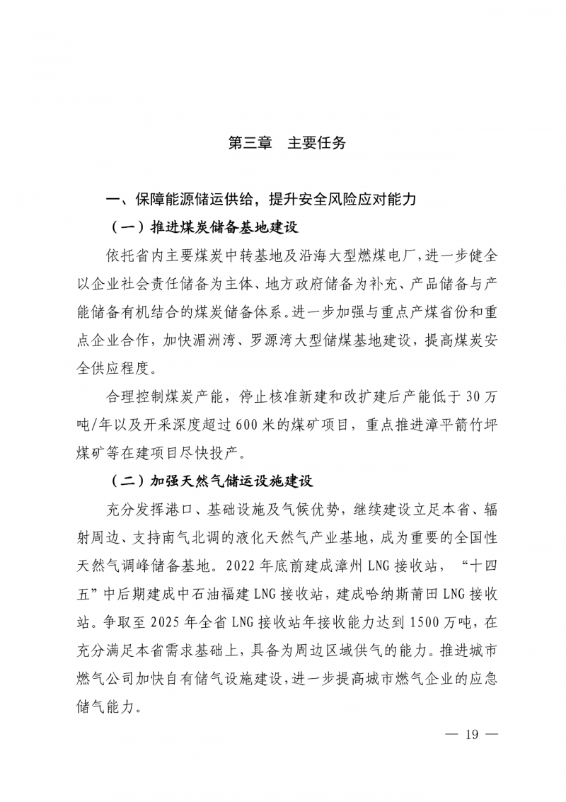 光伏新增300萬千瓦！福建省發(fā)布《“十四五”能源發(fā)展專項(xiàng)規(guī)劃》