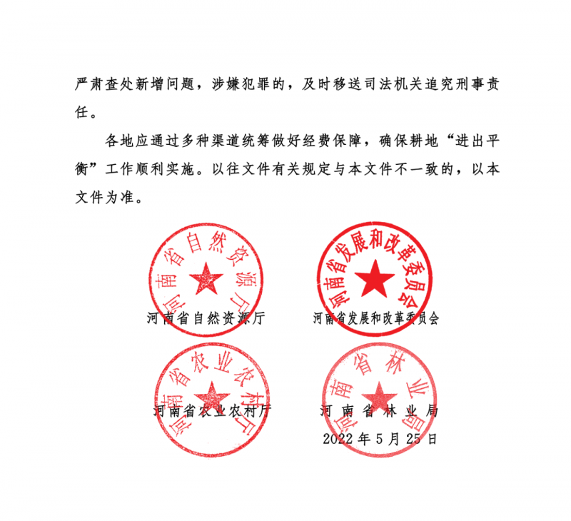 河南：光伏占用農(nóng)業(yè)用地應(yīng)依法辦理建設(shè)用地審批手續(xù)！