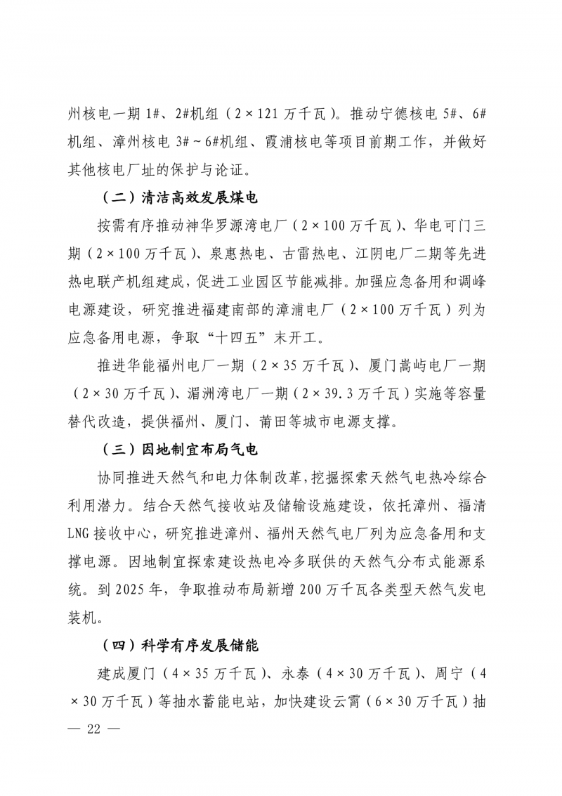 光伏新增300萬千瓦！福建省發(fā)布《“十四五”能源發(fā)展專項(xiàng)規(guī)劃》