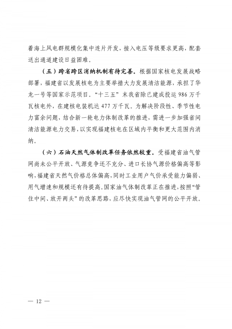 光伏新增300萬千瓦！福建省發(fā)布《“十四五”能源發(fā)展專項(xiàng)規(guī)劃》