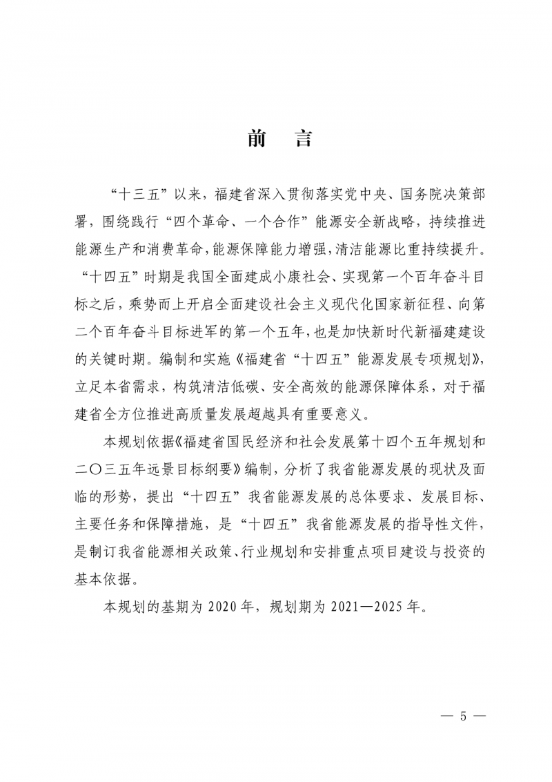 光伏新增300萬千瓦！福建省發(fā)布《“十四五”能源發(fā)展專項(xiàng)規(guī)劃》