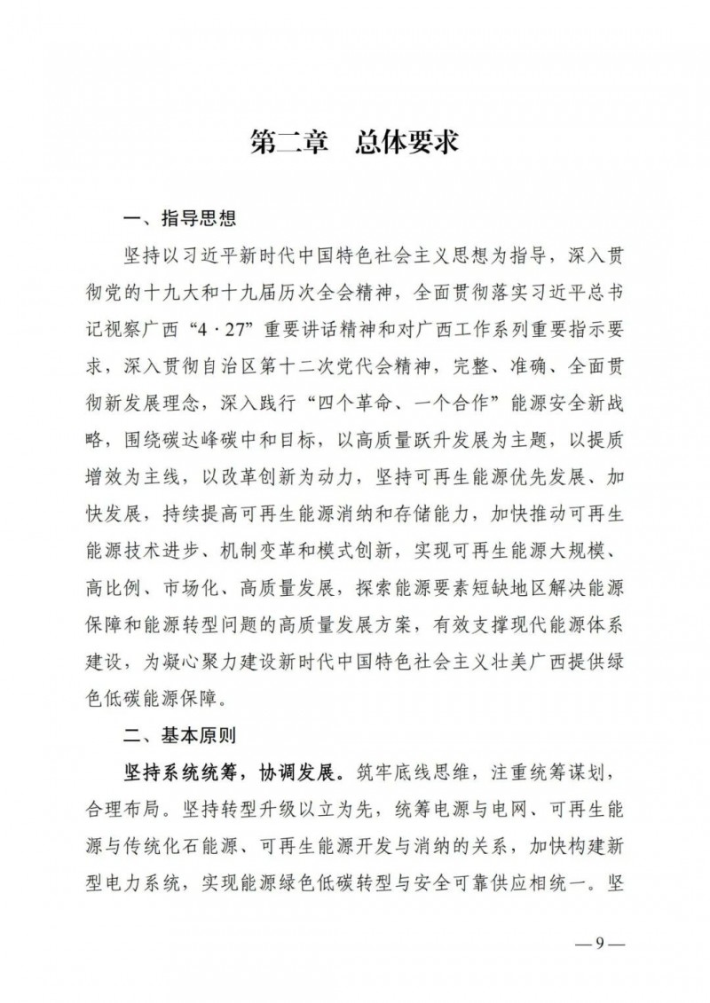 廣西“十四五”規(guī)劃：大力發(fā)展光伏發(fā)電，到2025年新增光伏裝機(jī)15GW！