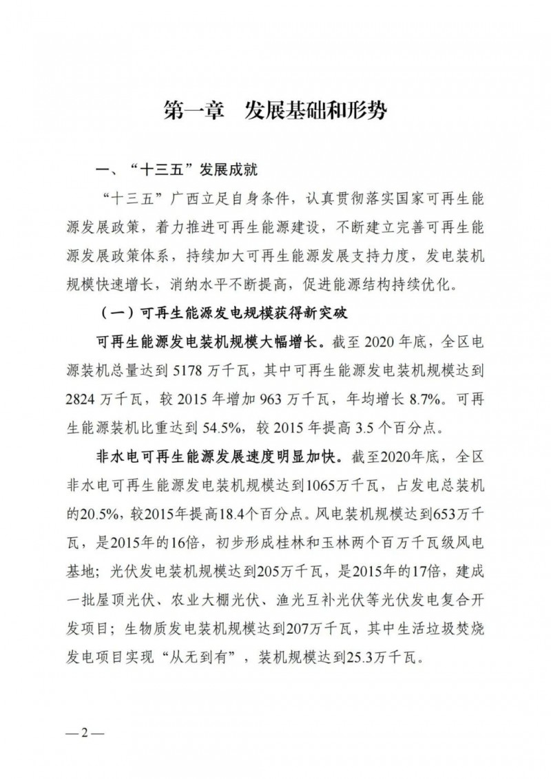 廣西“十四五”規(guī)劃：大力發(fā)展光伏發(fā)電，到2025年新增光伏裝機(jī)15GW！