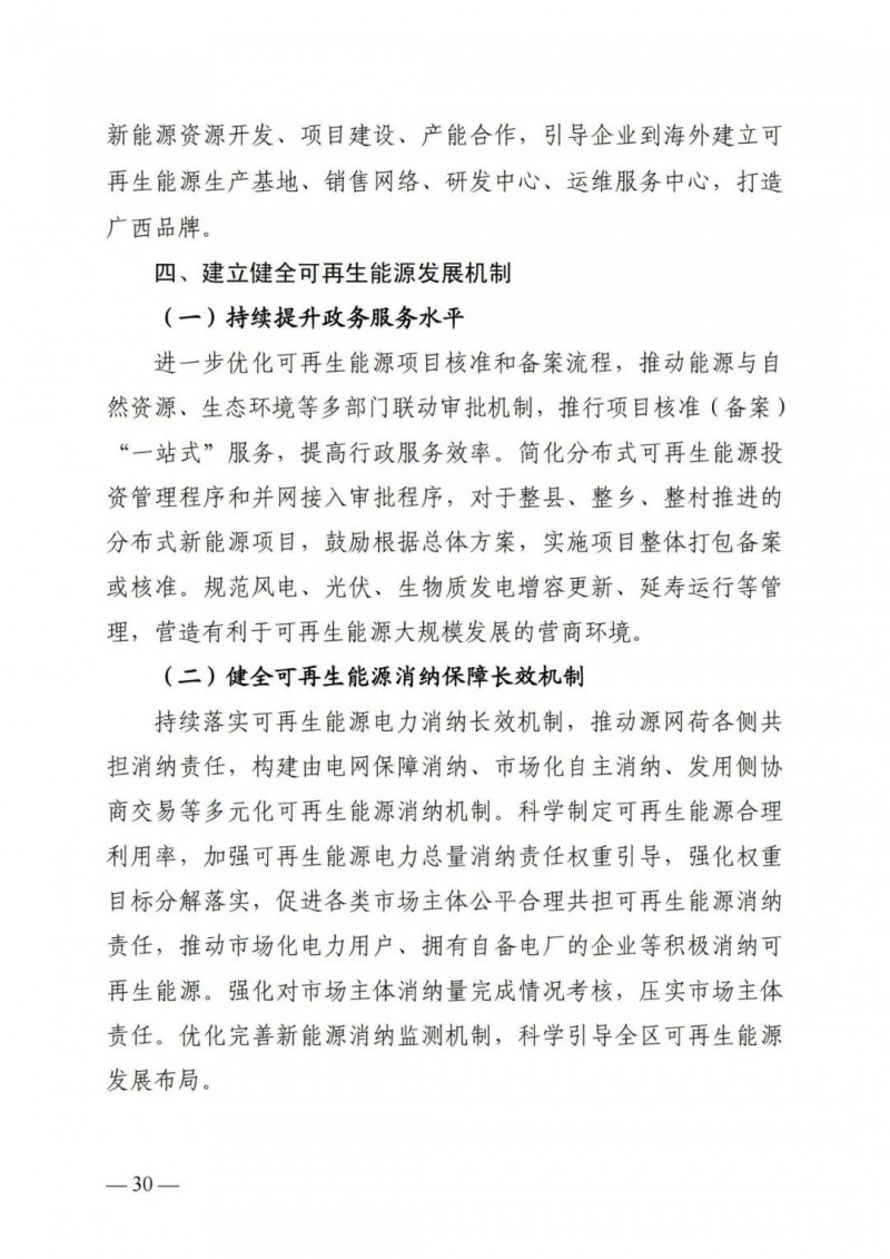 廣西“十四五”規(guī)劃：大力發(fā)展光伏發(fā)電，到2025年新增光伏裝機(jī)15GW！