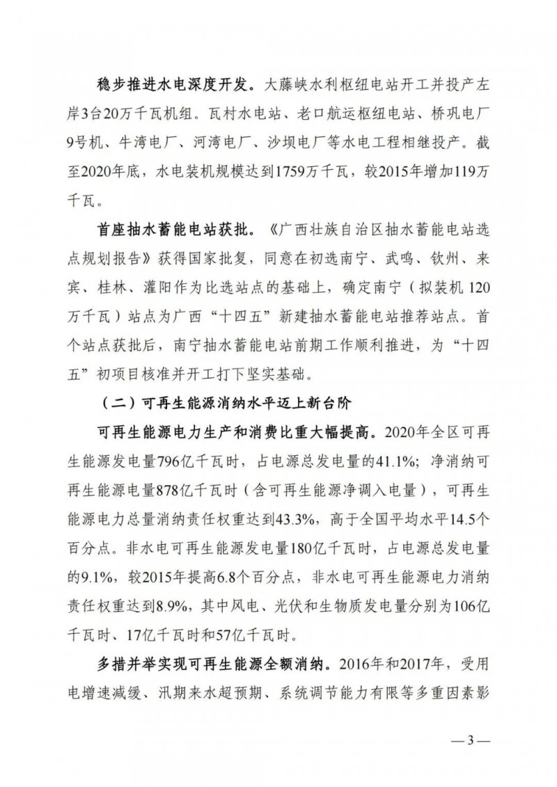 廣西“十四五”規(guī)劃：大力發(fā)展光伏發(fā)電，到2025年新增光伏裝機(jī)15GW！