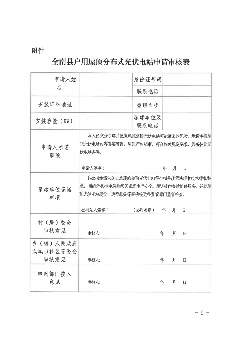 江西全南：不得利用光伏對群眾進行虛假宣傳、鼓動貸款，違規(guī)則納入失信企業(yè)黑名單！