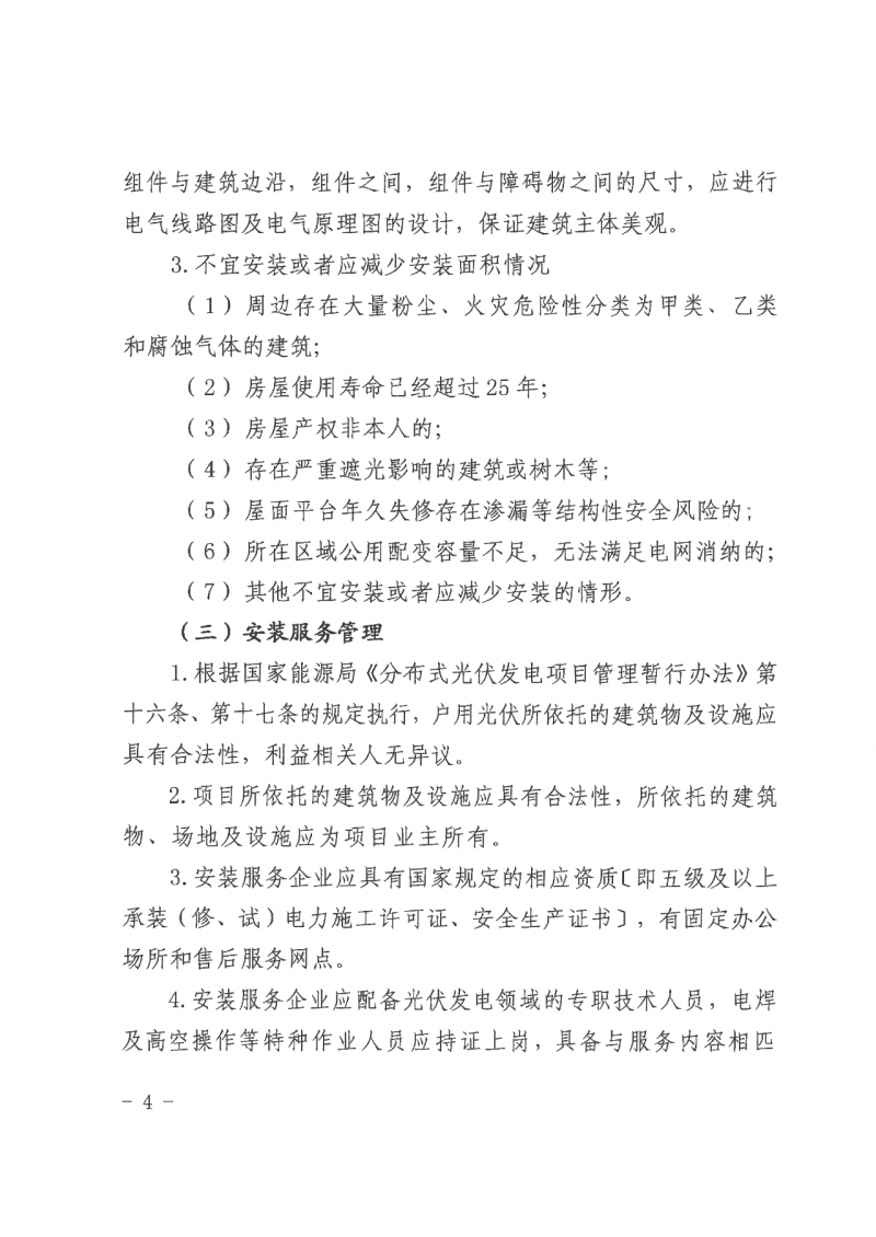 江西全南：不得利用光伏對群眾進行虛假宣傳、鼓動貸款，違規(guī)則納入失信企業(yè)黑名單！