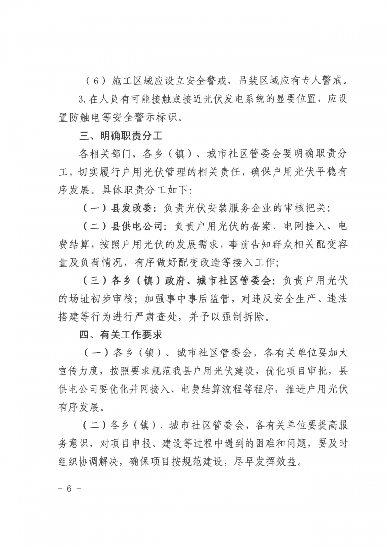 江西全南：不得利用光伏對群眾進行虛假宣傳、鼓動貸款，違規(guī)則納入失信企業(yè)黑名單！