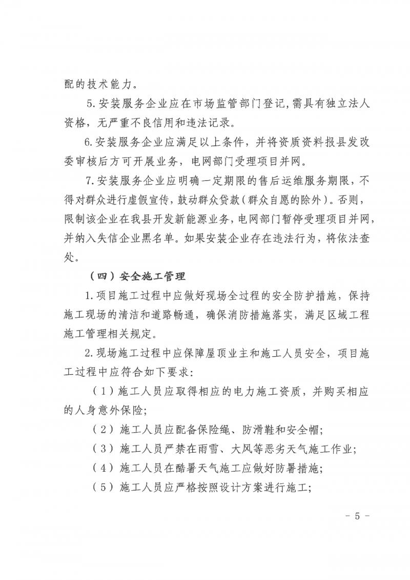 江西全南：不得利用光伏對群眾進行虛假宣傳、鼓動貸款，違規(guī)則納入失信企業(yè)黑名單！