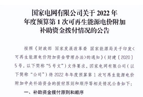 國家電網(wǎng)：399億元可再生能源補(bǔ)貼即將下發(fā)