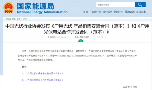 國家能源局轉(zhuǎn)發(fā)戶用光伏合作開發(fā)、銷售安裝合同范本