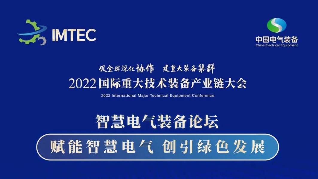 直播 | 智慧電氣裝備論壇11月30日開播！海上風電、新型電力系統(tǒng)、直流輸電、儲能、源網(wǎng)荷儲協(xié)同，行業(yè)盛宴，大咖云集！