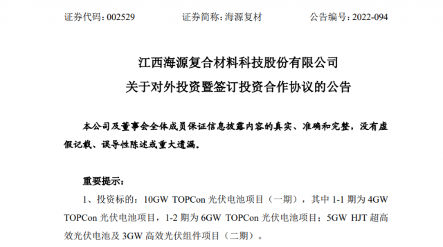 80.2億元！投建10GW TOPCon+5GW HJT光伏電池+3GW 組件