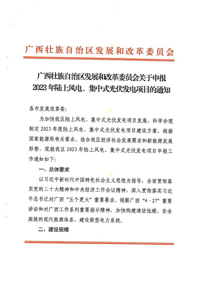 15GW！廣西2023年光伏、風(fēng)電目開始申報