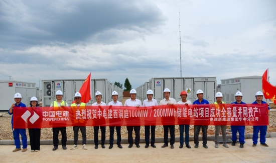 中電建西洞庭100MW/200MWh儲能電站項目全容量并網(wǎng)投產(chǎn)