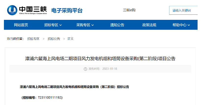 單機(jī)容量15MW及以上！三峽能源海上風(fēng)電項(xiàng)目招標(biāo)