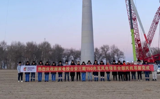 國家電投臺安三期150MW風(fēng)電項目全部風(fēng)機完成吊裝！