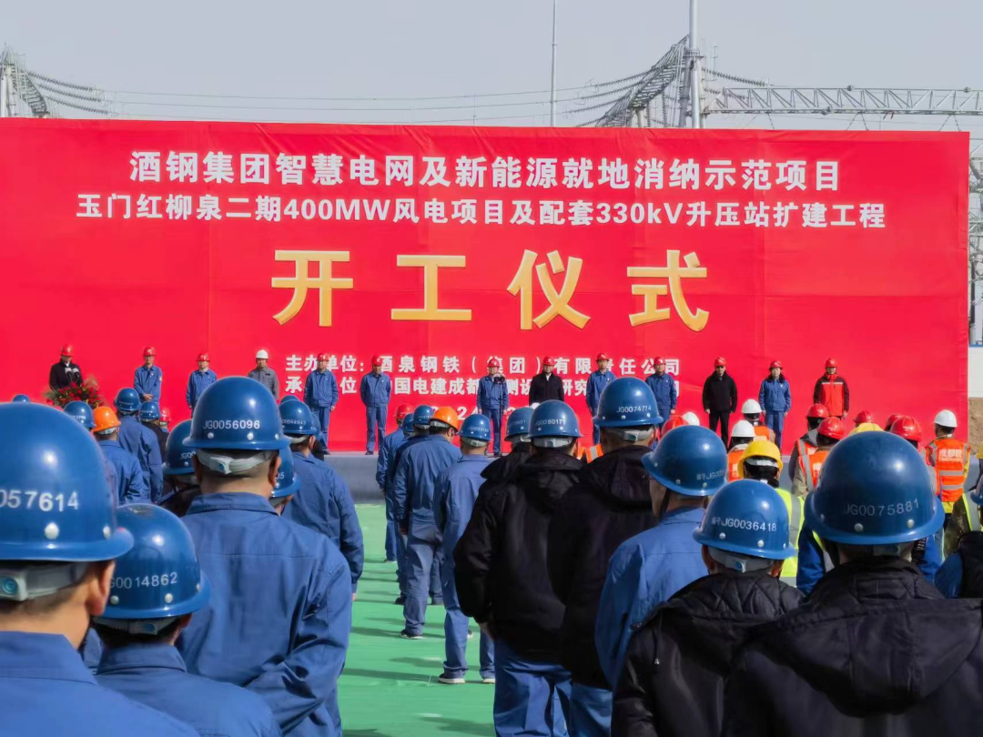 酒鋼集團(tuán)智慧電網(wǎng)及新能源就地消納示范項(xiàng)目玉門紅柳泉二期40萬(wàn)千瓦風(fēng)電項(xiàng)目開工