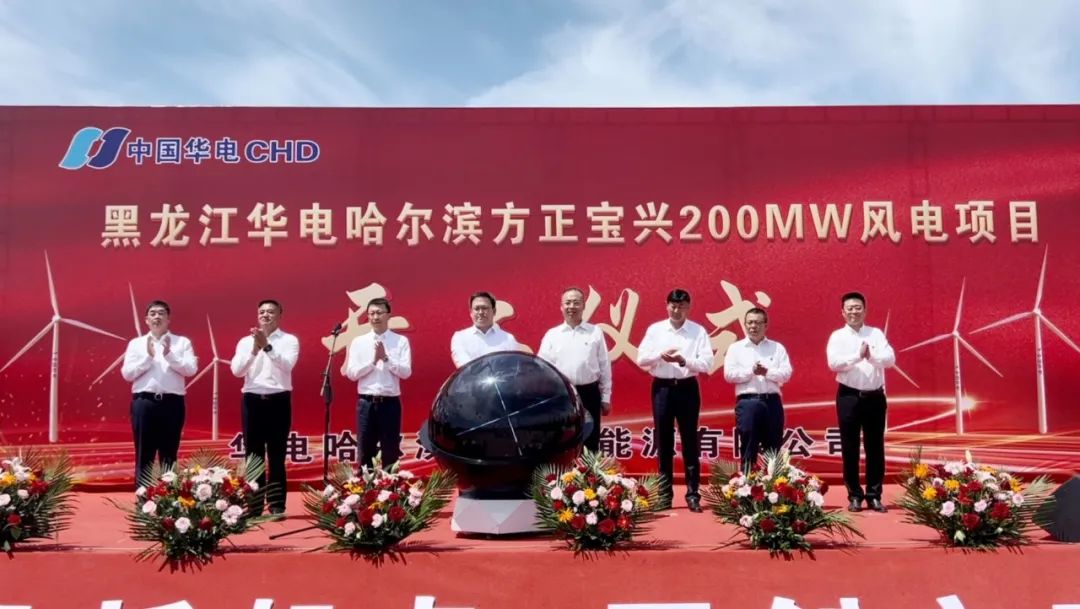 華電黑龍江區(qū)域哈爾濱方正寶興200MW 風(fēng)電項目開工