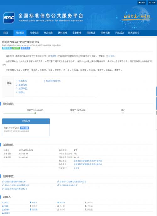 新能源汽車年檢新規(guī)發(fā)布: 2025年3月起實(shí)施,電