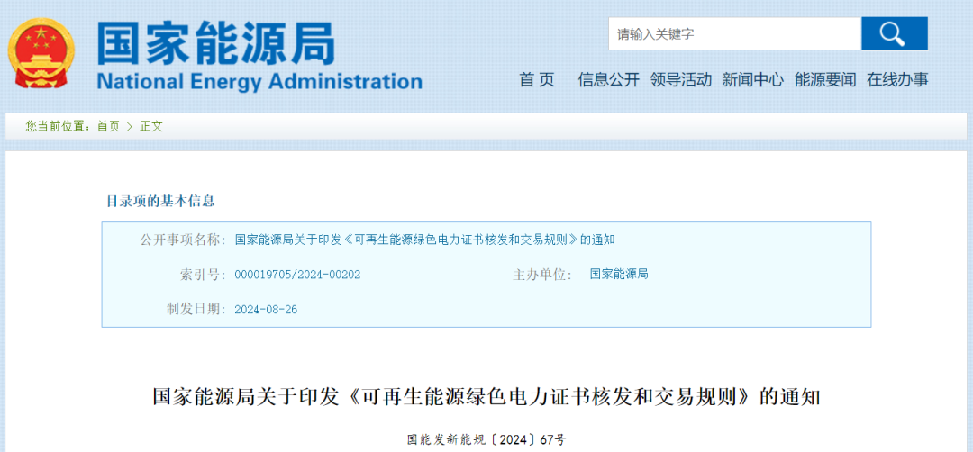 國家能源局：對(duì)分散式、海上風(fēng)電等可再生能源發(fā)電項(xiàng)目上網(wǎng)電量核發(fā)可交易綠證